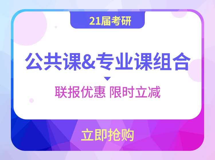 四川408计算机统考加数学全程班联报辅导课程