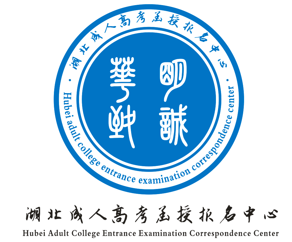 成人高考函授报名武汉工程大学成人教育专业
