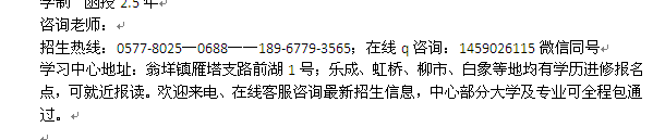 乐清翁垟镇成人学历提升高升专_专升本_高升本招生专业介绍