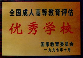 台州玉环成人学历教育中心