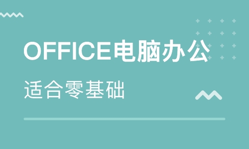 赤峰电脑办公软件培训学校、讲练结合更快掌握