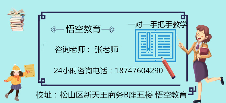 赤峰悟空教育电脑学校