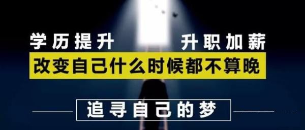 深圳龙岗如何选择正规的学历提升机构和提升形式