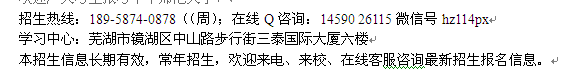 芜湖市函授大专学历、本科文凭在职学历进修班