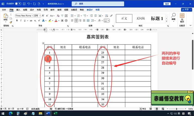 赤峰财务办公office表格计算培训